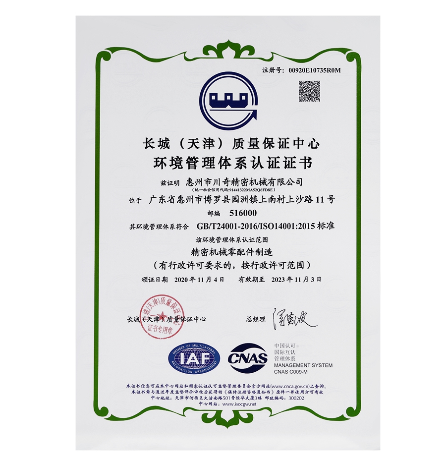 ISO14001資質(zhì)證書(shū)